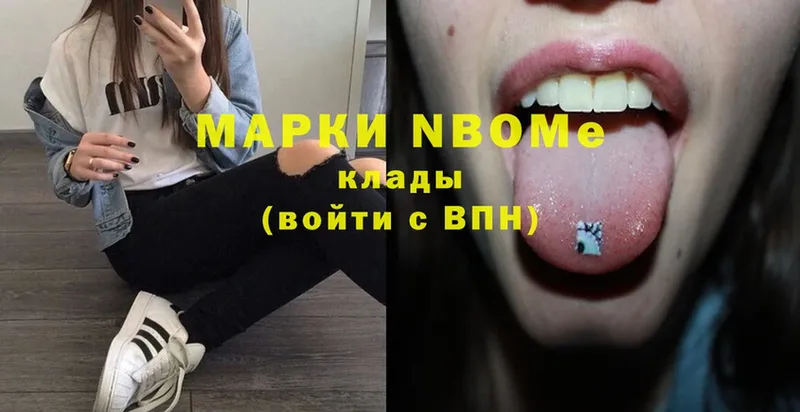 Марки N-bome 1,5мг Камешково